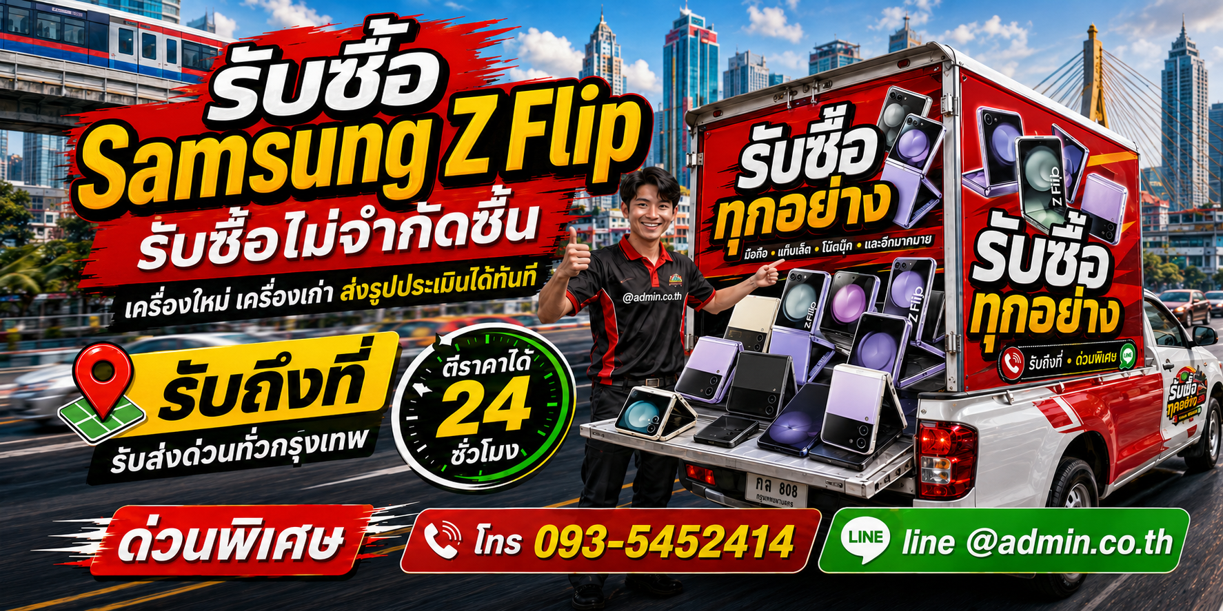 รับซื้อ Samsung Z Flip เก่า เลิกใช้งาน จอหรือบานพับมีปัญหา