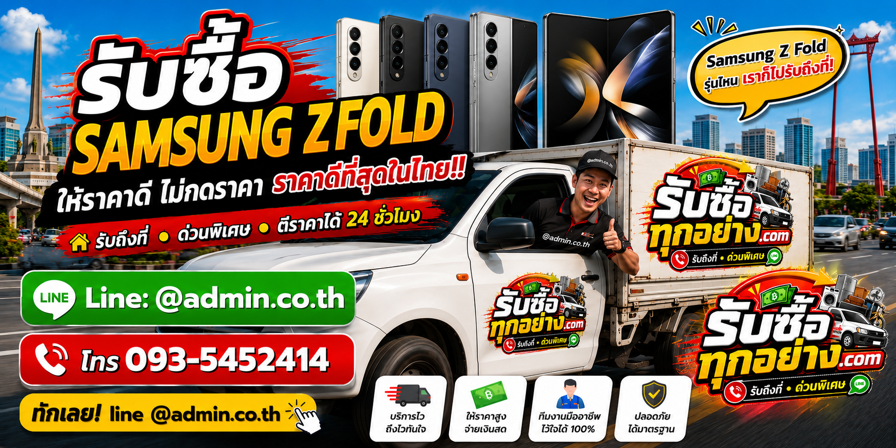 รับซื้อ Samsung Z Fold ไม่จำกัดชิ้น รับถึงที่ทั่วกรุงเทพ