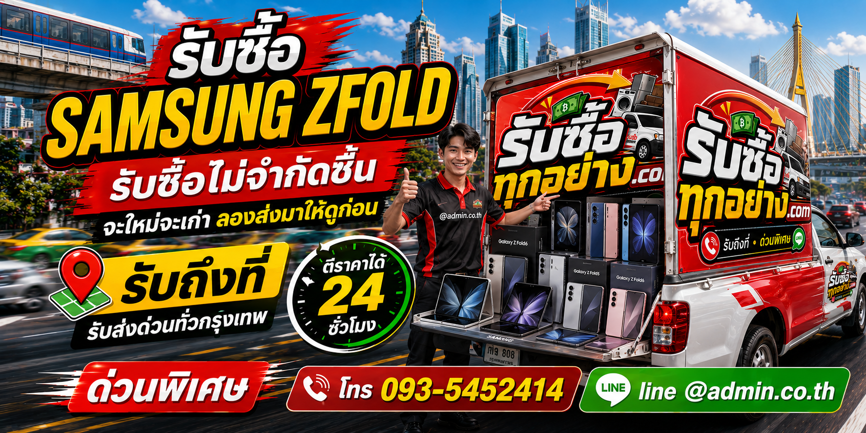 บริการรับซื้อ Samsung Galaxy Z Fold มือสอง พร้อมทีมงานรับถึงที่