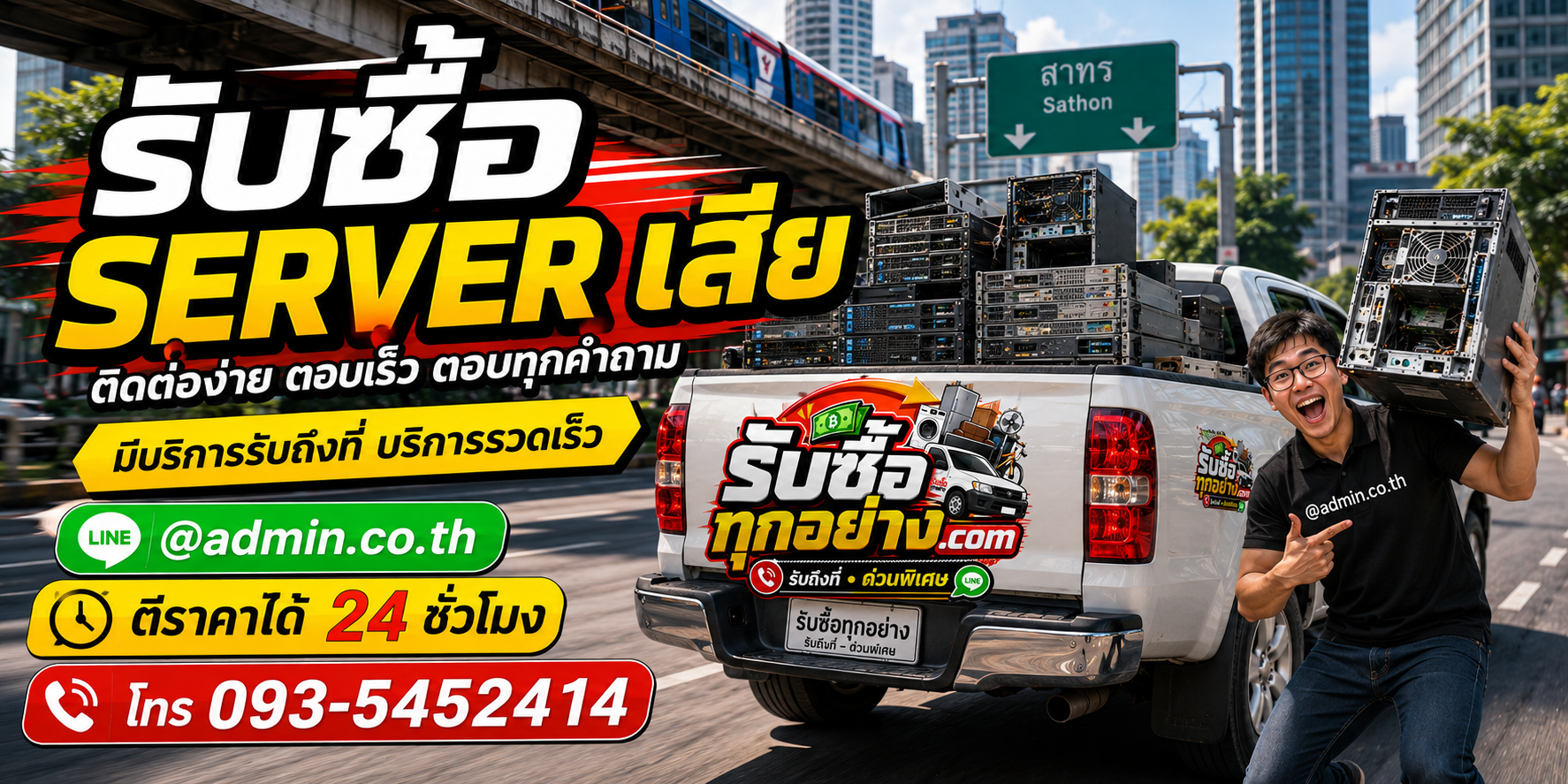 รับซื้อserver เสีย ติดต่อง่ายตอบเร็ว มีบริการรับถึงที่