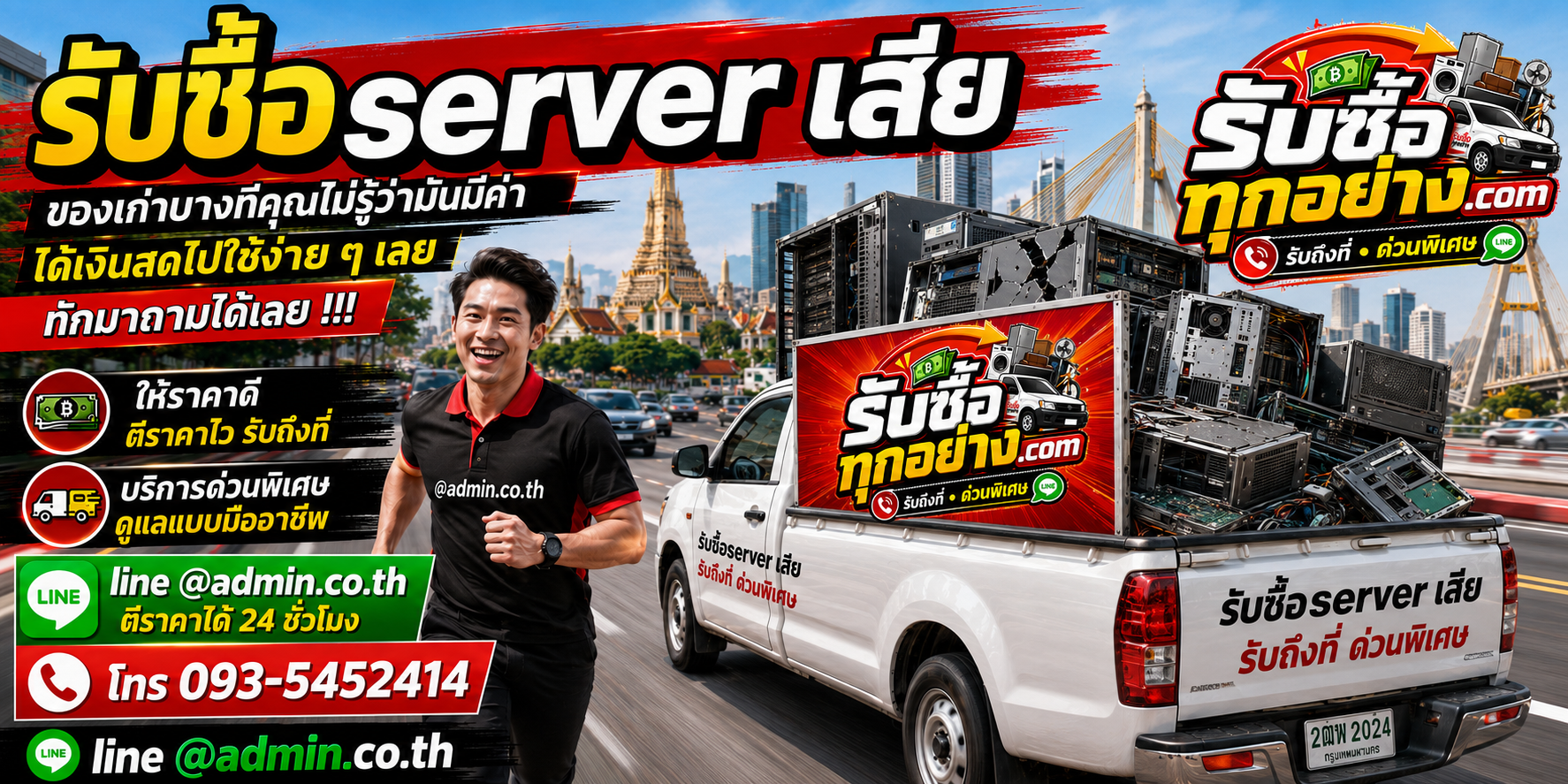รับซื้อserver เสีย รับซื้อไม่จำกัดชิ้น รับถึงที่