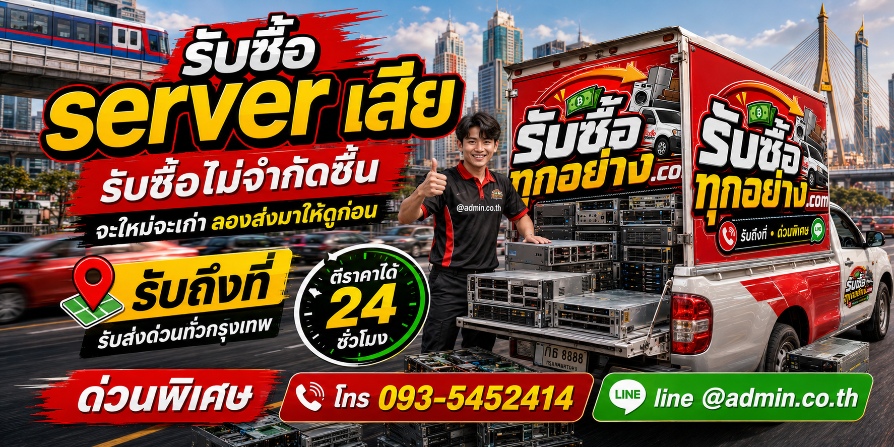 รับซื้อserver เสีย ของเก่ามีค่าได้เงินสด