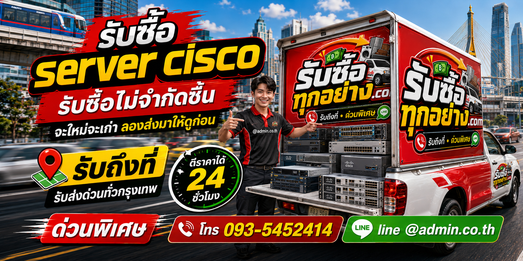 รับซื้อserver cisco ของเก่ามีค่าได้เงินสด