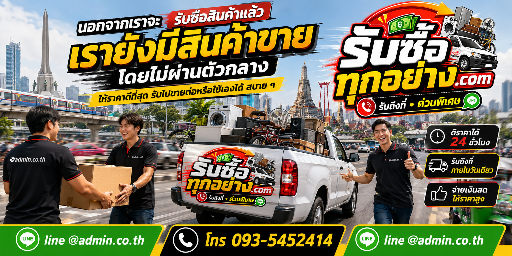 รับซื้อสินค้าแล้ว ยังมีสินค้าขายโดยไม่ผ่านตัวกลาง