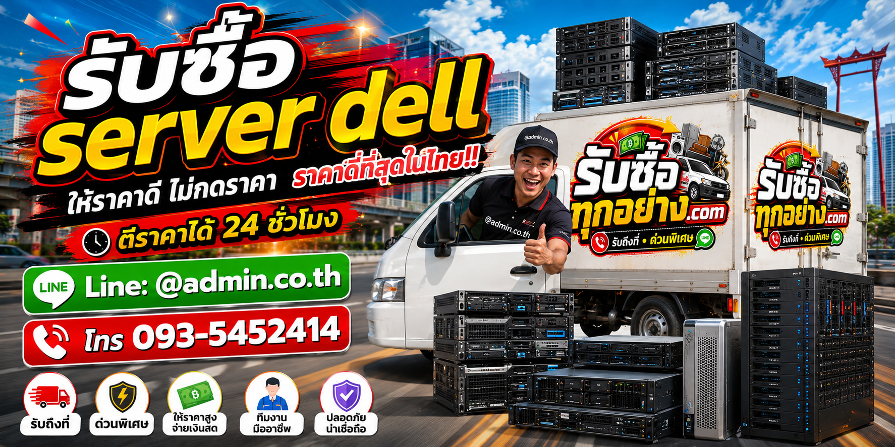 บริการรับซื้อserver dellและรับของด่วนถึงที่