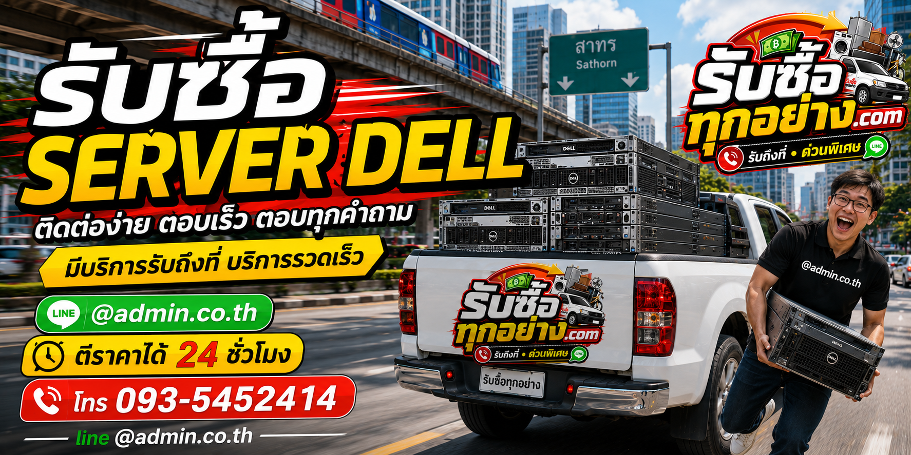 รับซื้อserver dell ติดต่อง่ายตอบเร็ว มีบริการรับถึงที่
