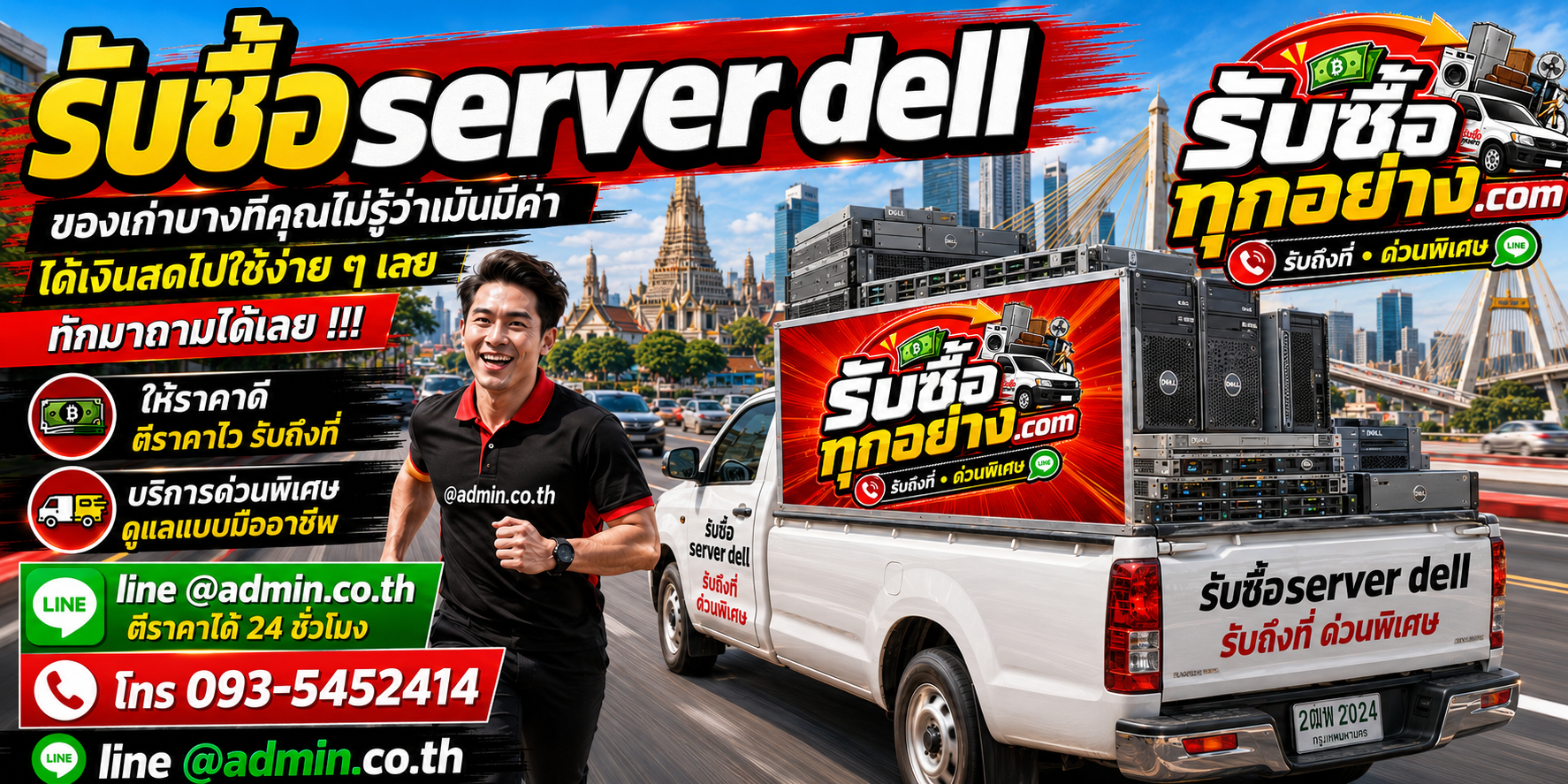 รับซื้อserver dell รับซื้อไม่จำกัดชิ้น รับถึงที่