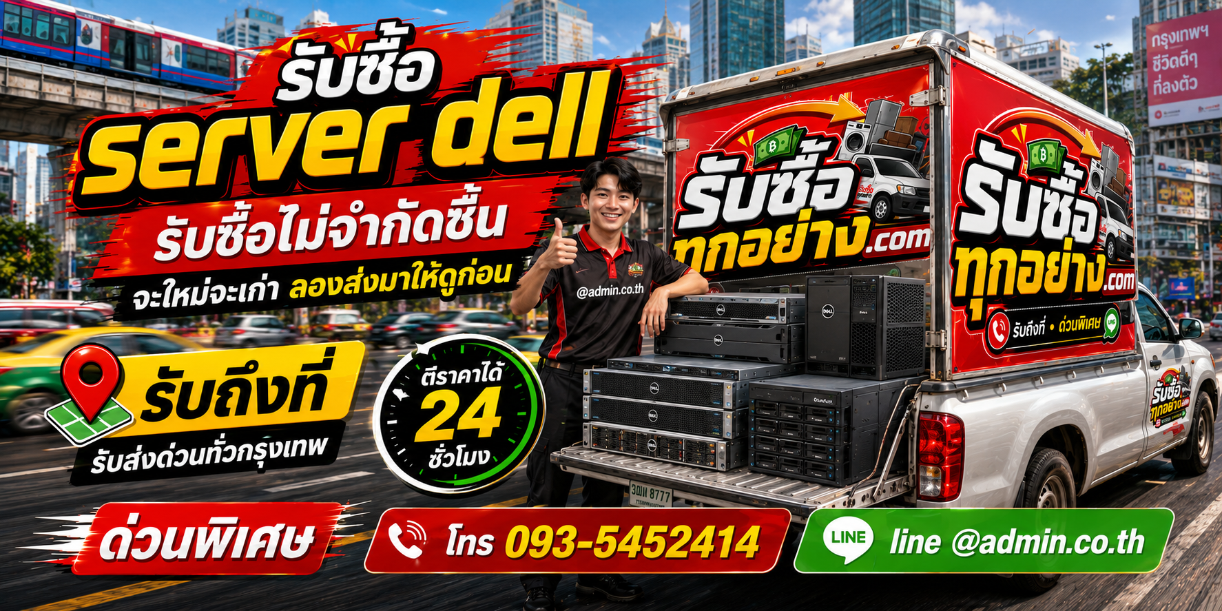รับซื้อserver dell ของเก่ามีค่าได้เงินสด