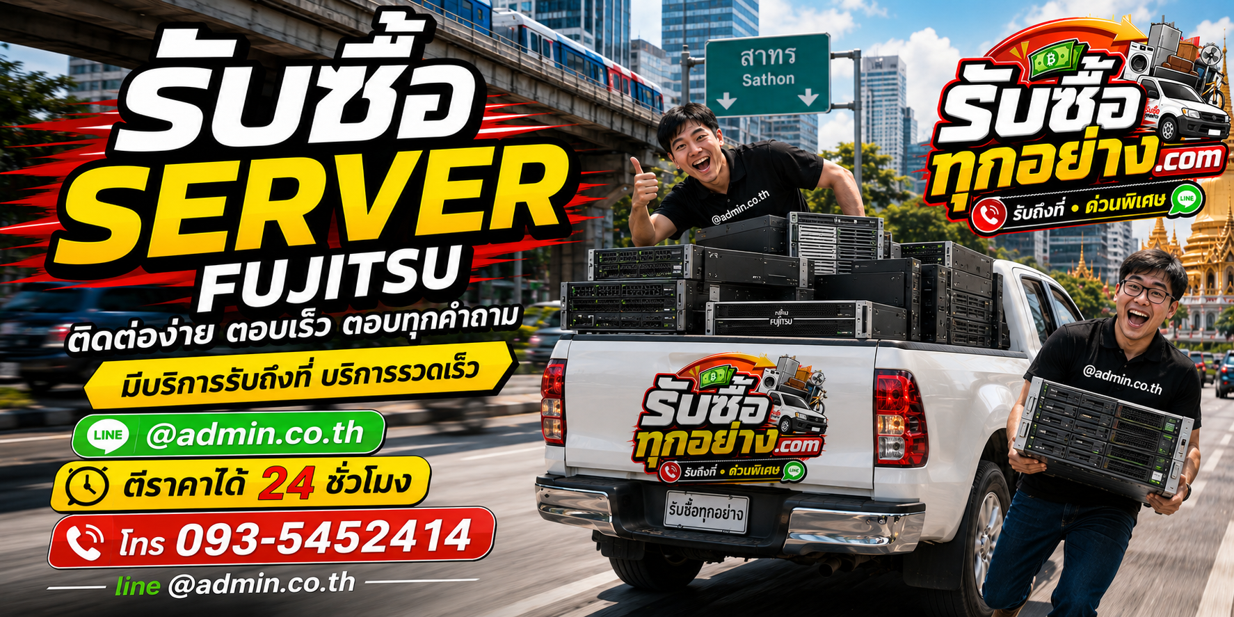 รับซื้อserver fujitsu ติดต่อง่ายตอบเร็ว มีบริการรับถึงที่