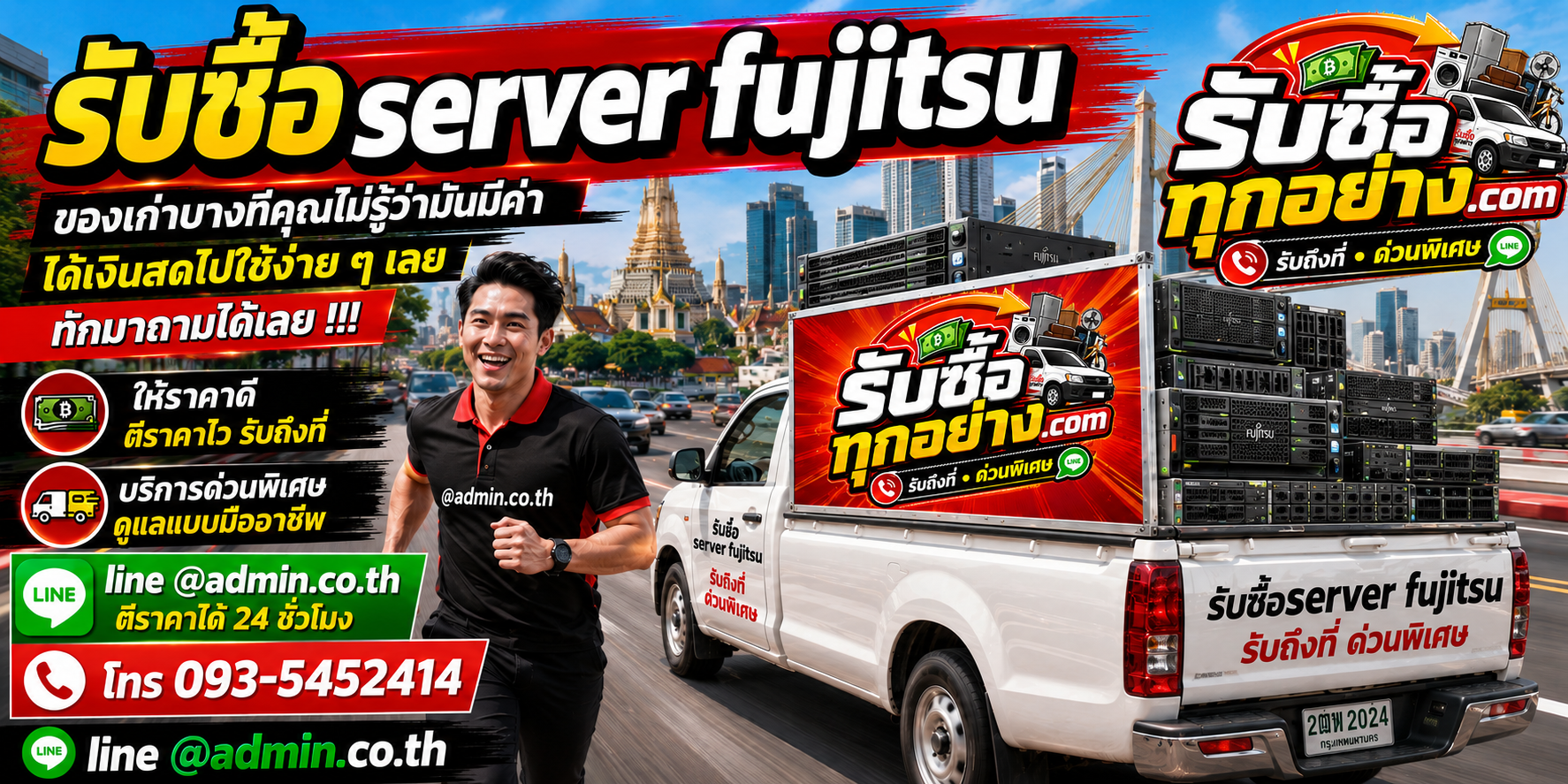 รับซื้อserver fujitsu รับซื้อไม่จำกัดชิ้น รับถึงที่