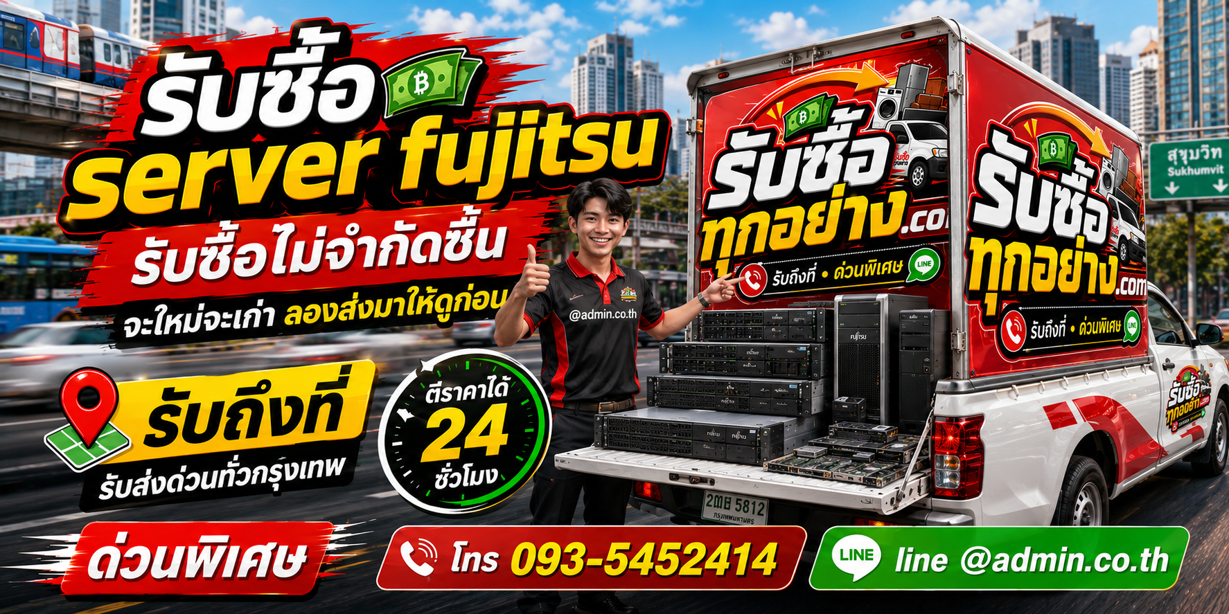 รับซื้อserver fujitsu ของเก่ามีค่าได้เงินสด