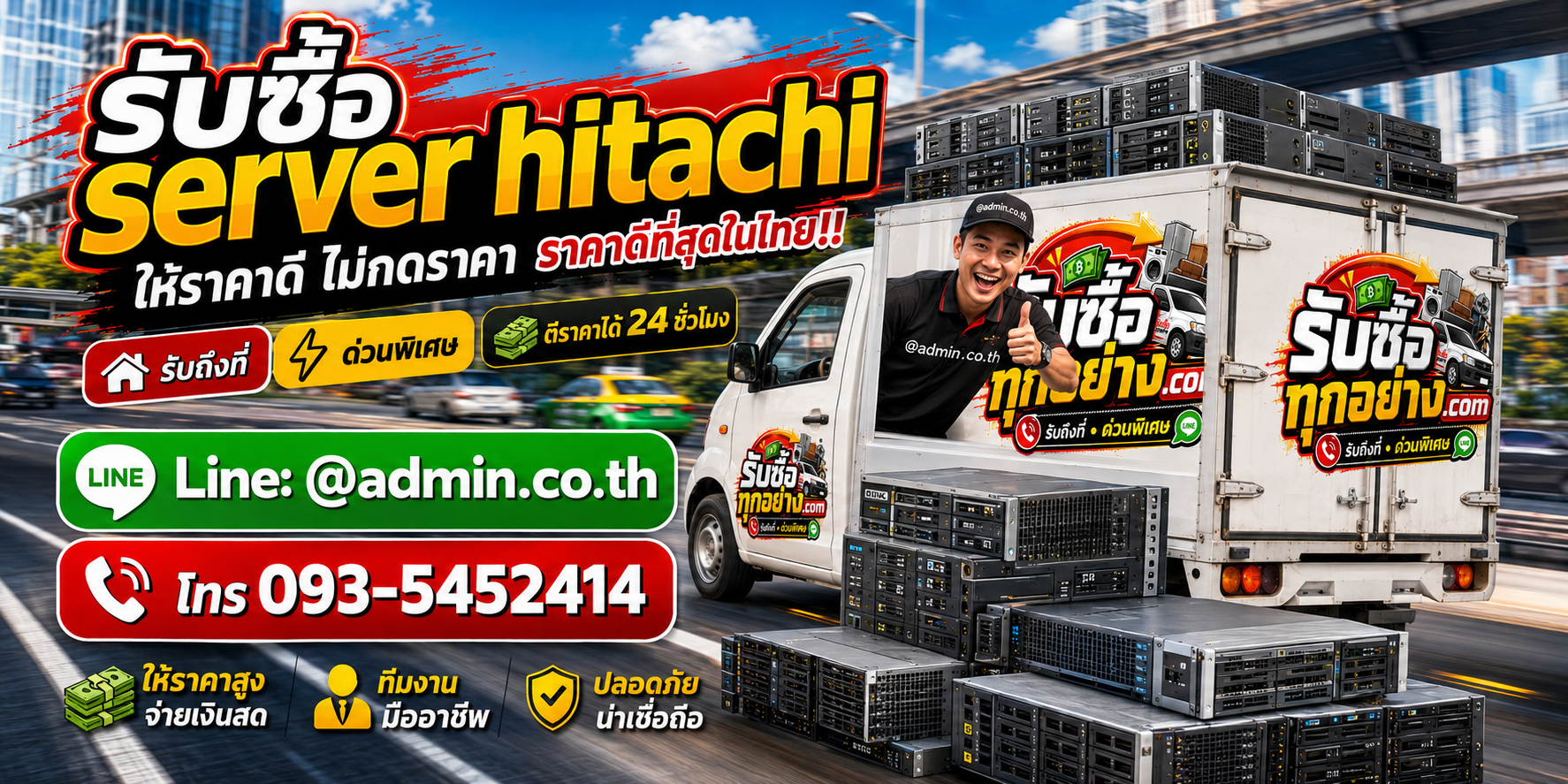 บริการรับซื้อserver hitachiและรับของด่วนถึงที่