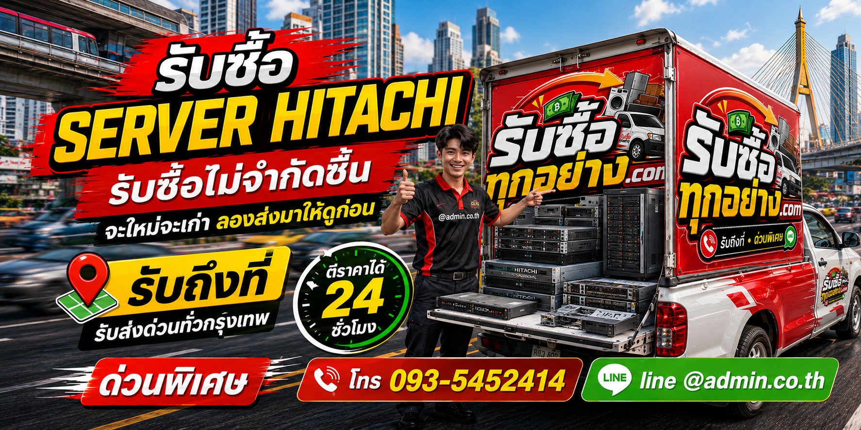 รับซื้อserver hitachi ของเก่ามีค่าได้เงินสด