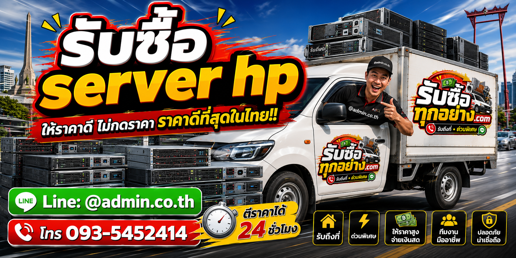 บริการรับซื้อserver hpและรับของด่วนถึงที่