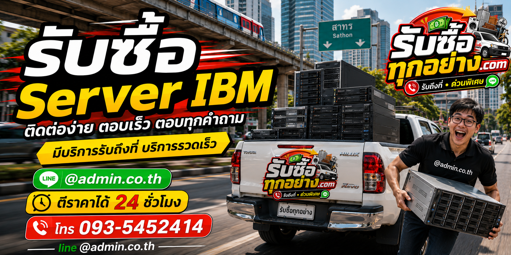 รับซื้อserver ibm ติดต่อง่ายตอบเร็ว มีบริการรับถึงที่