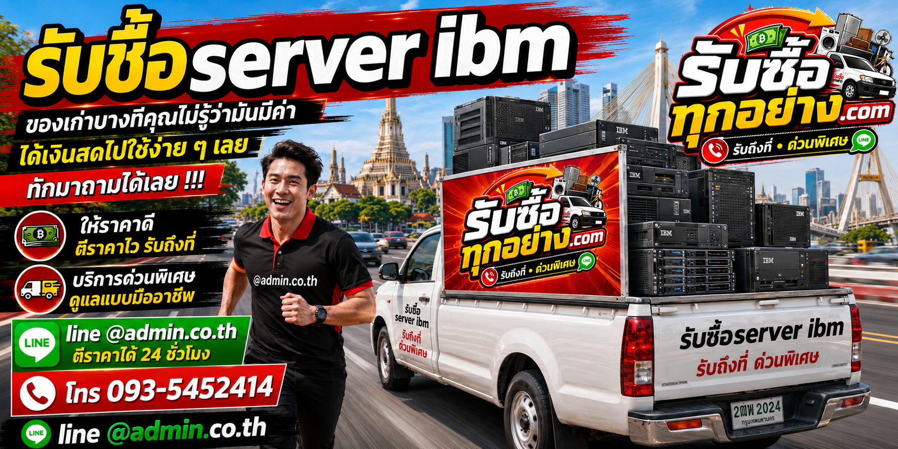 รับซื้อserver ibm รับซื้อไม่จำกัดชิ้น รับถึงที่