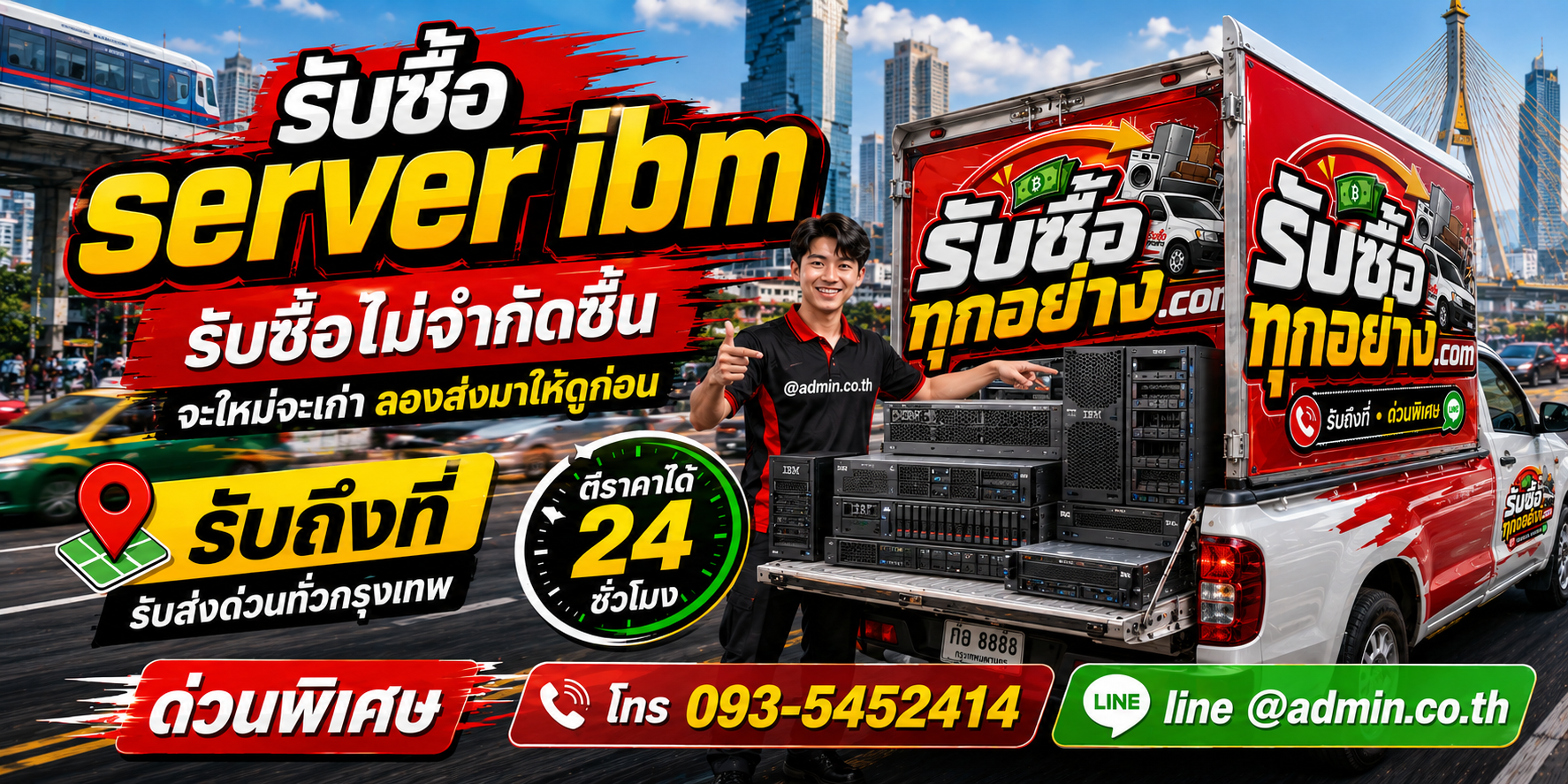 รับซื้อserver ibm ของเก่ามีค่าได้เงินสด