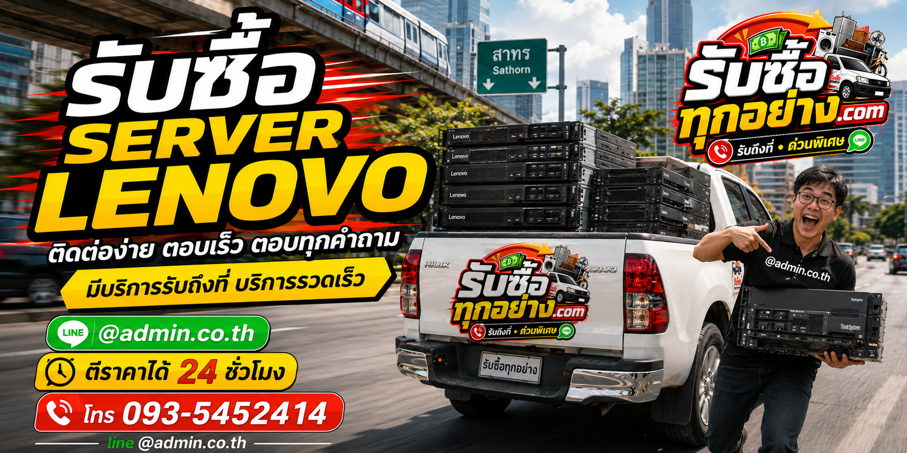 รับซื้อserver lenovo ติดต่อง่ายตอบเร็ว มีบริการรับถึงที่