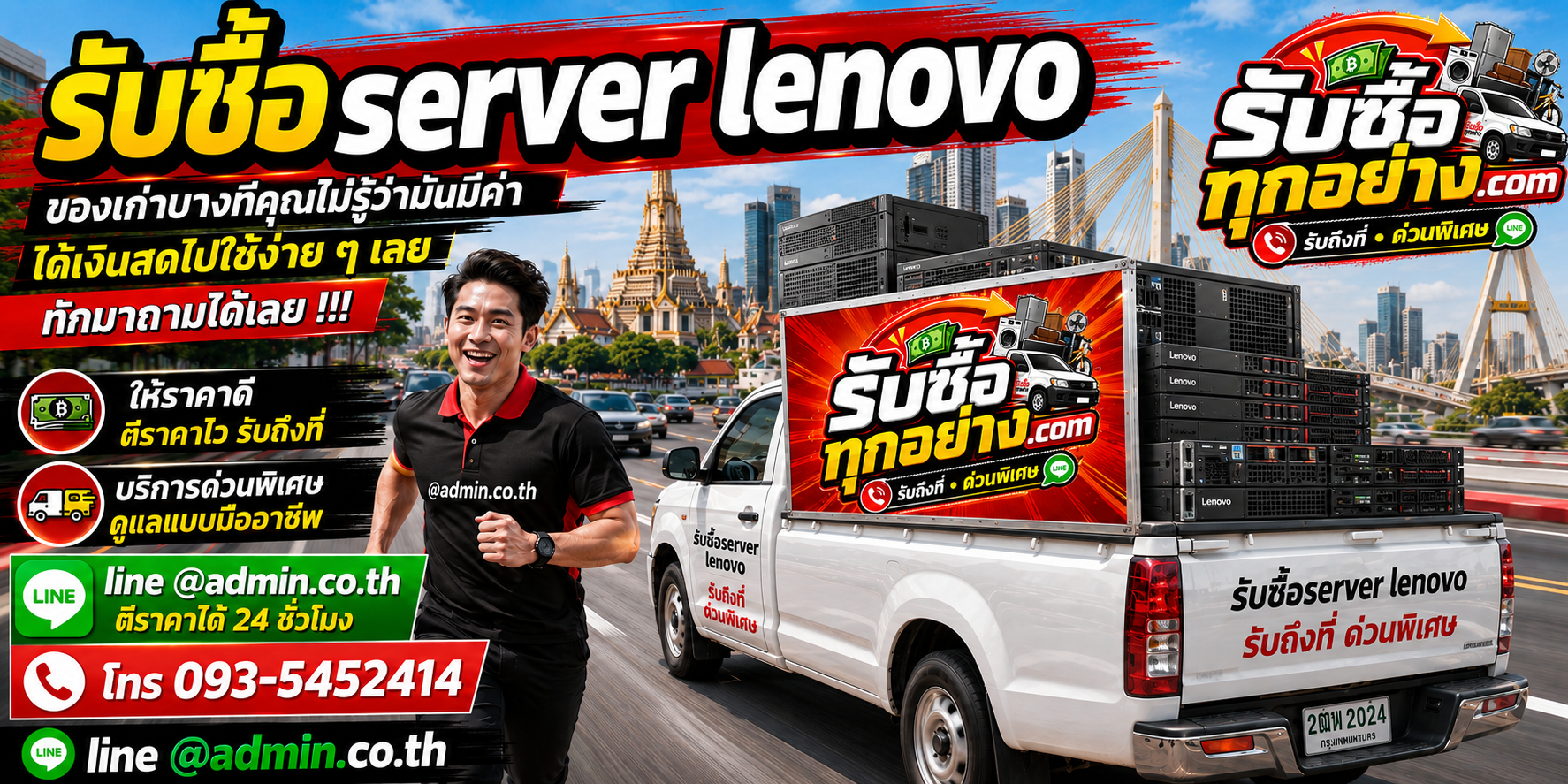 รับซื้อserver lenovo รับซื้อไม่จำกัดชิ้น รับถึงที่