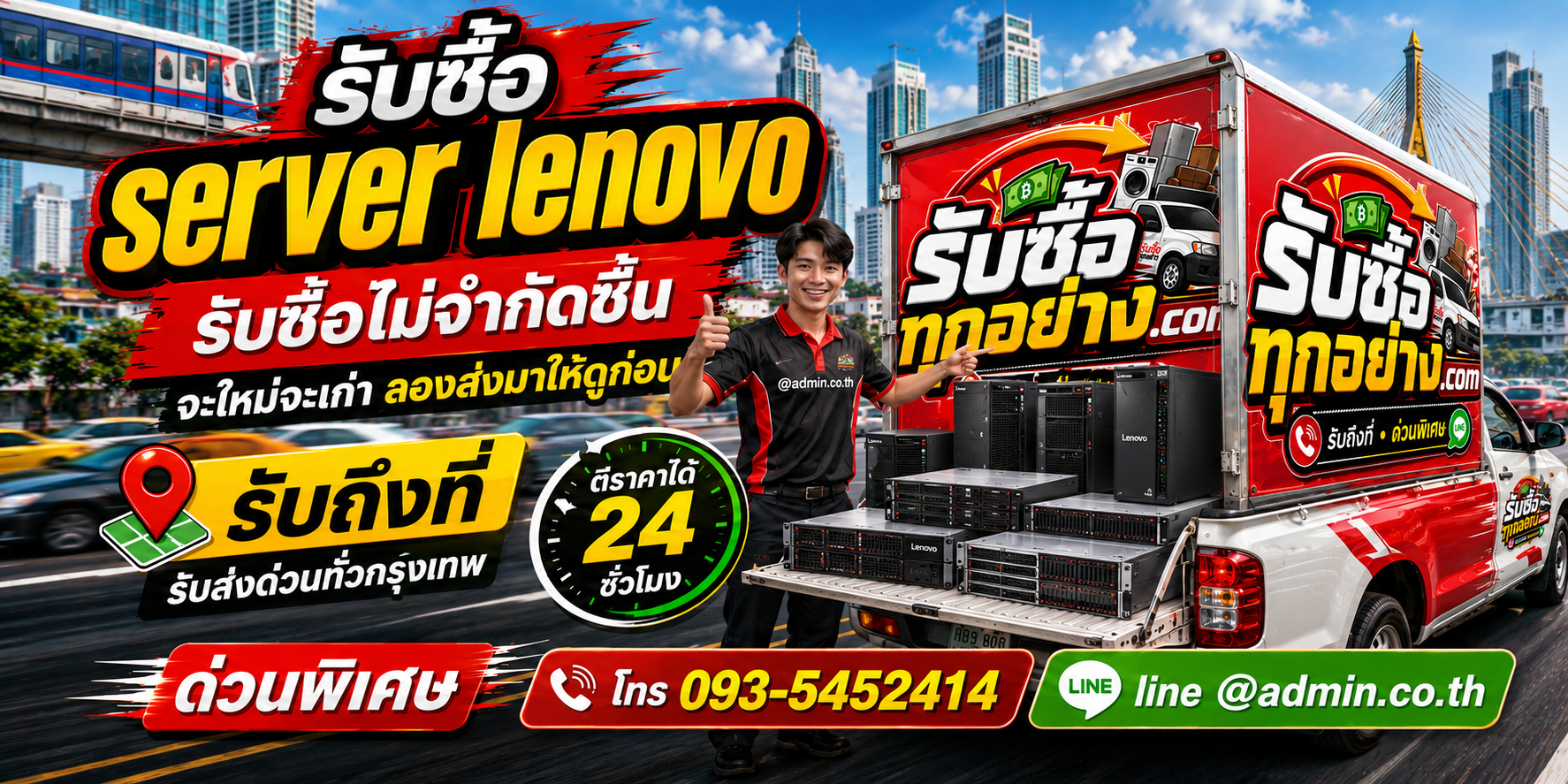 รับซื้อserver lenovo ของเก่ามีค่าได้เงินสด