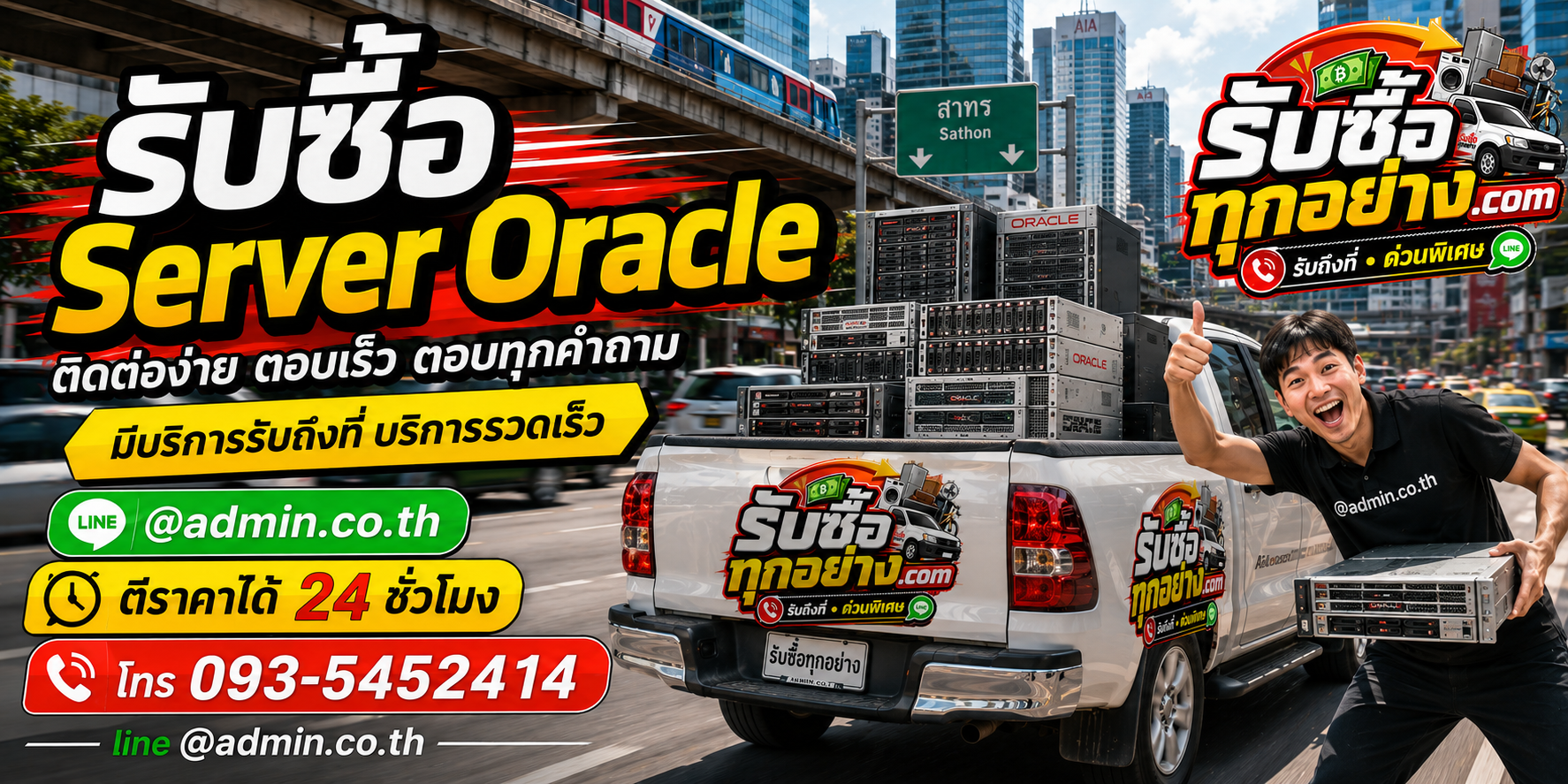 รับซื้อserver oracle ติดต่อง่ายตอบเร็ว มีบริการรับถึงที่