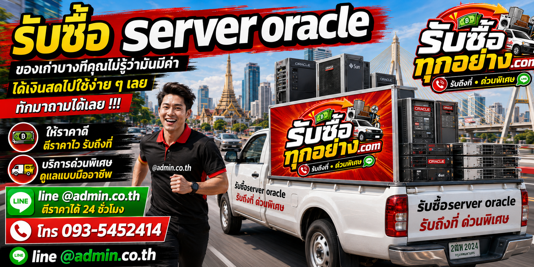 รับซื้อserver oracle รับซื้อไม่จำกัดชิ้น รับถึงที่