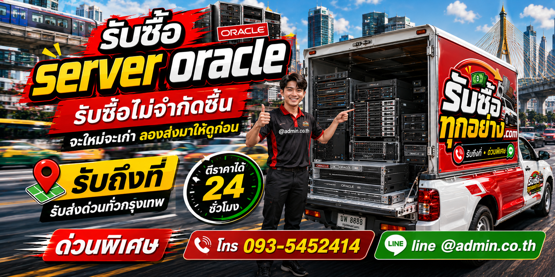 รับซื้อserver oracle ของเก่ามีค่าได้เงินสด
