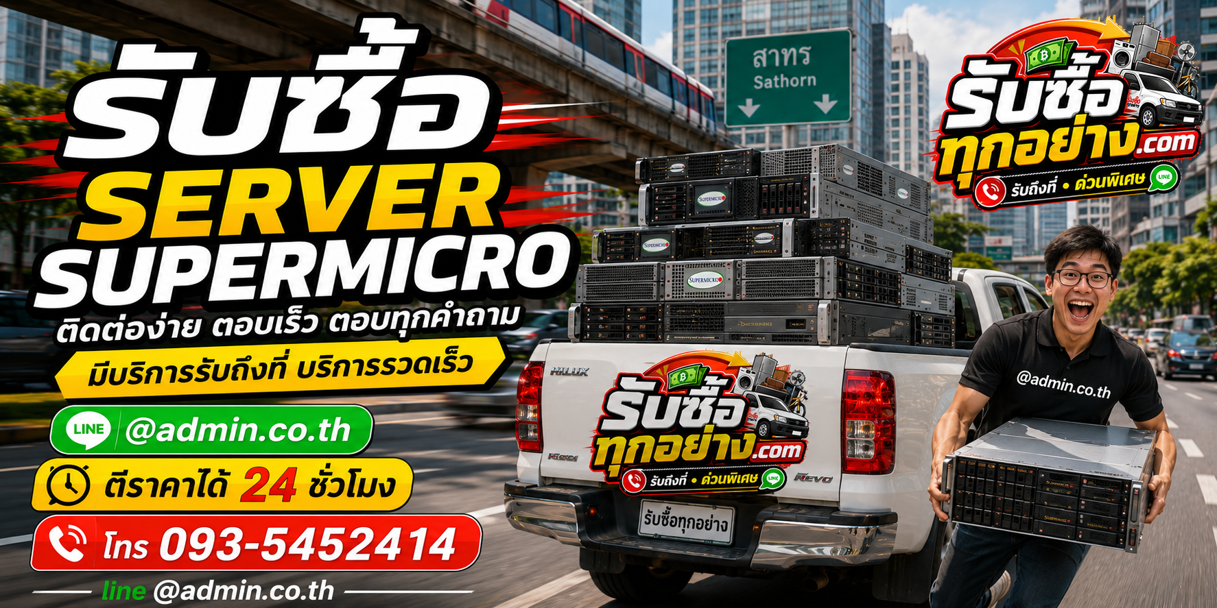 รับซื้อserver supermicro ติดต่อง่ายตอบเร็ว มีบริการรับถึงที่