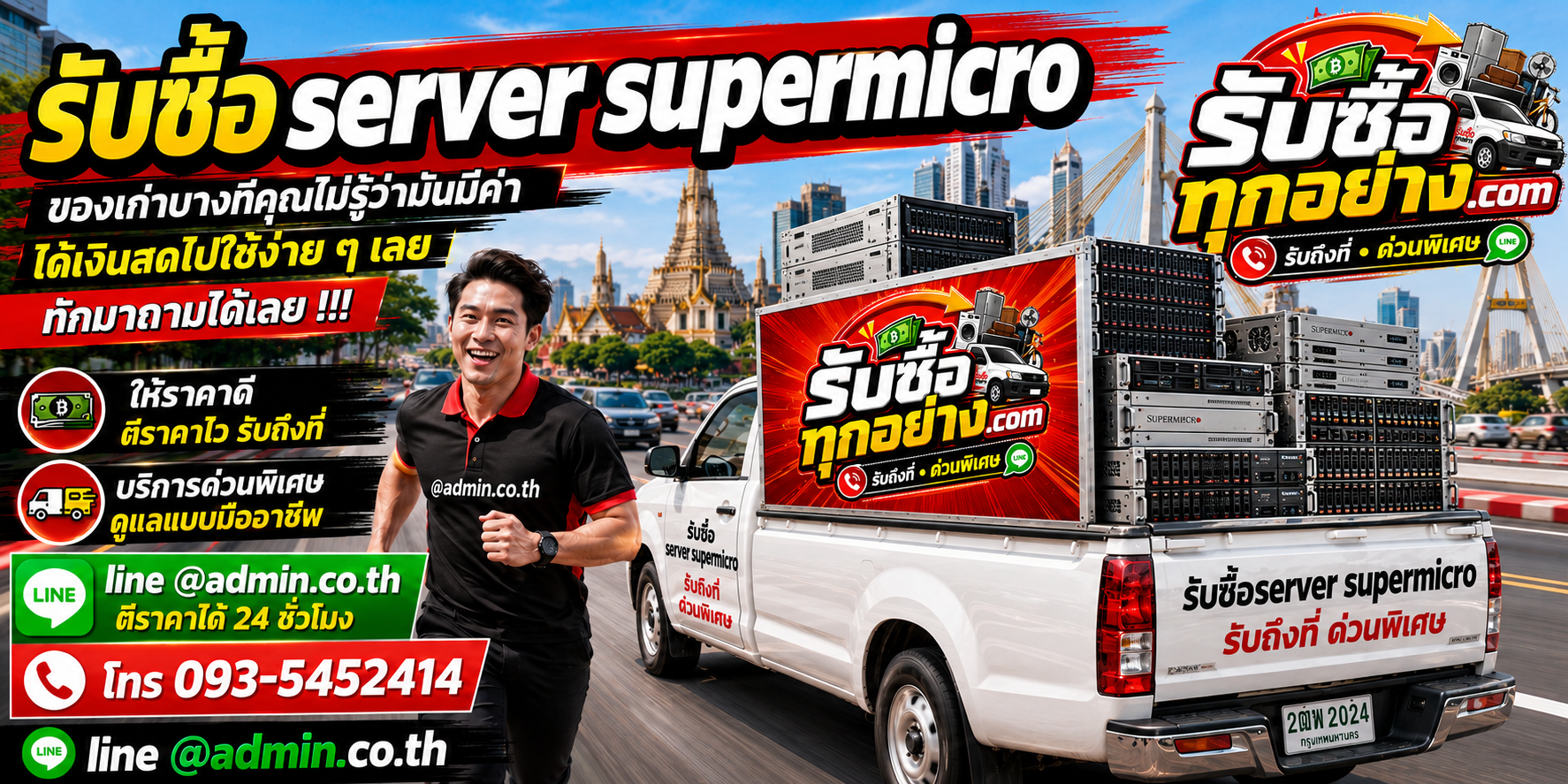 รับซื้อserver supermicro รับซื้อไม่จำกัดชิ้น รับถึงที่