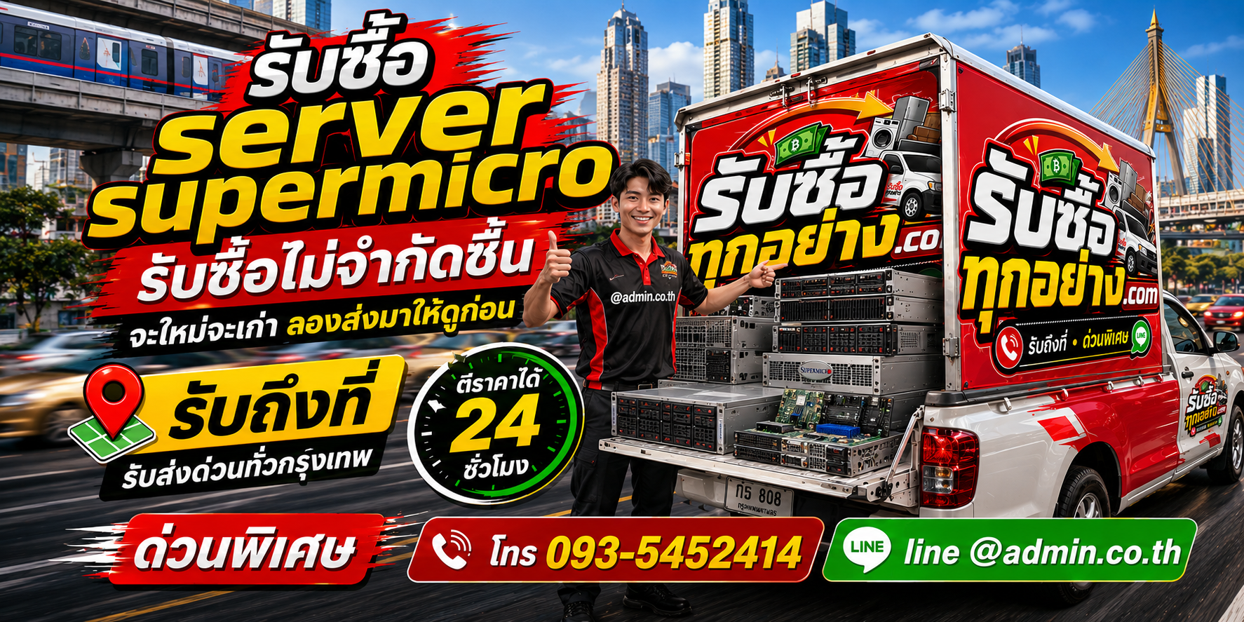 รับซื้อserver supermicro ของเก่ามีค่าได้เงินสด