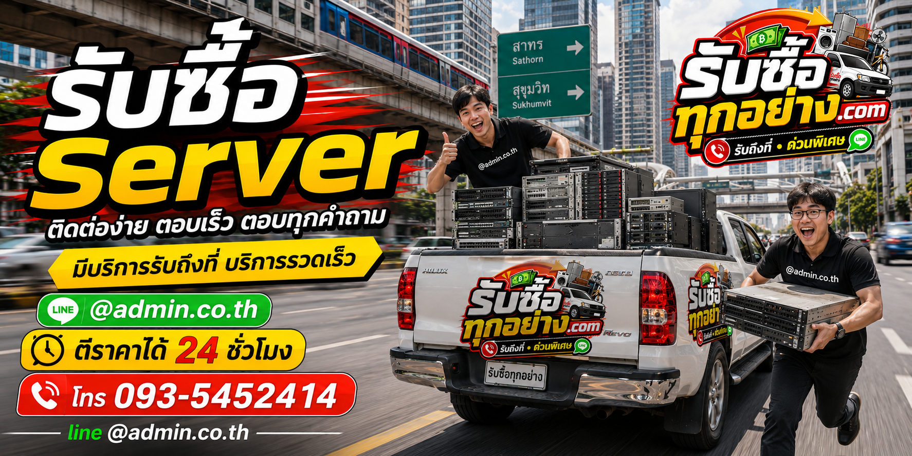 รับซื้อserver ติดต่อง่ายตอบเร็ว มีบริการรับถึงที่