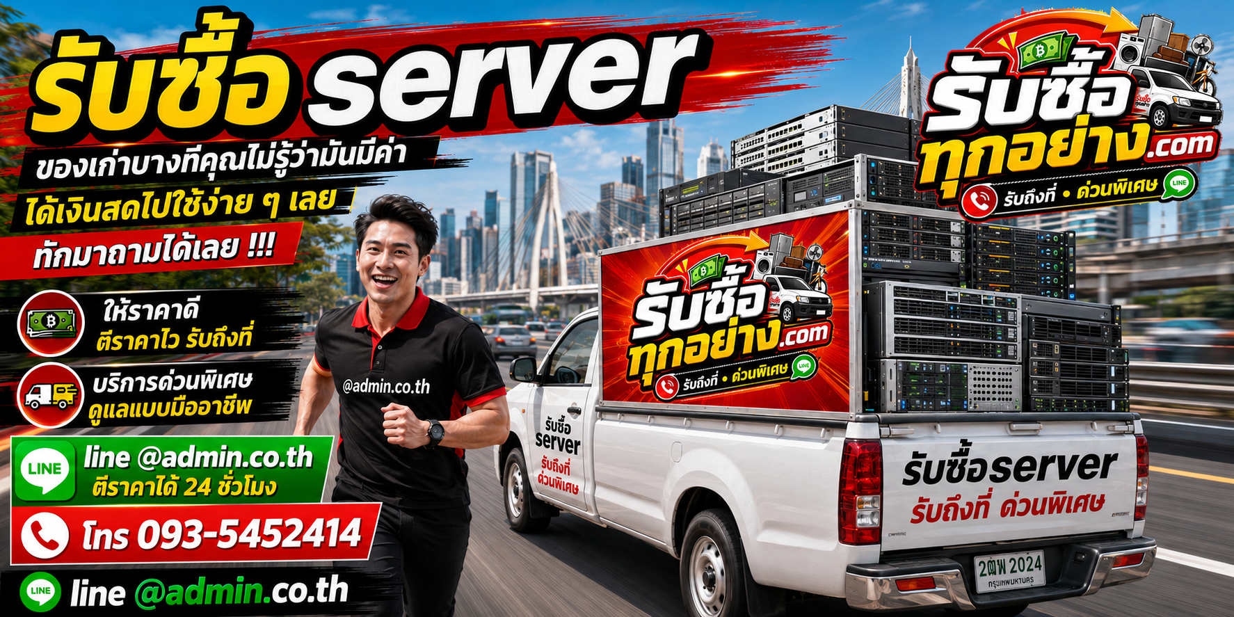 รับซื้อserver รับซื้อไม่จำกัดชิ้น รับถึงที่