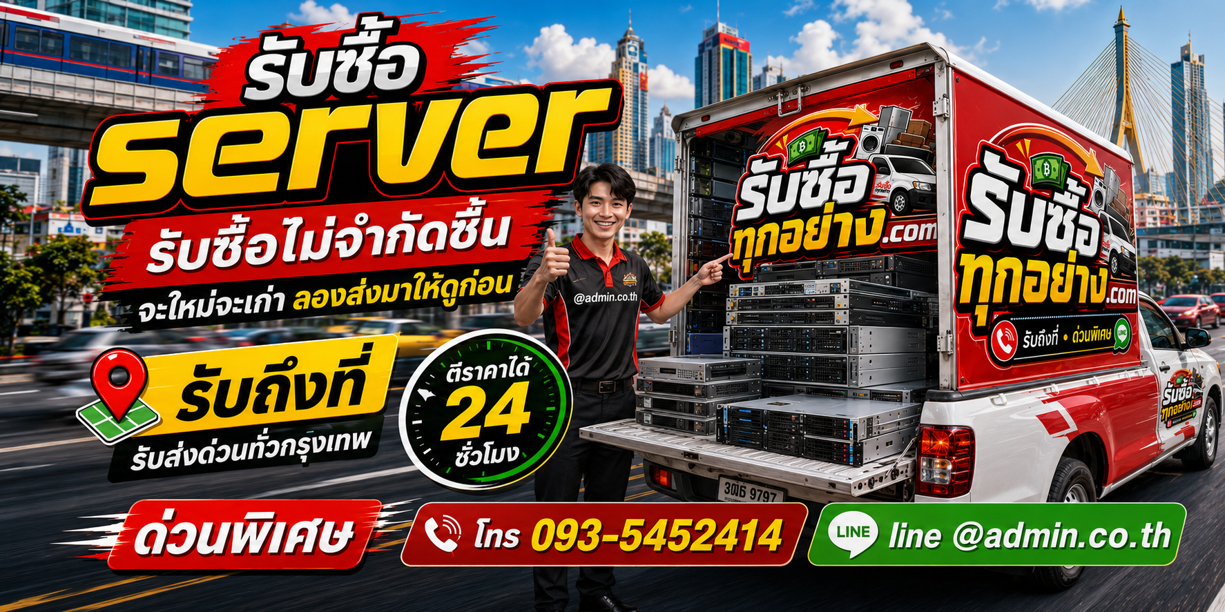 รับซื้อserver ของเก่ามีค่าได้เงินสด