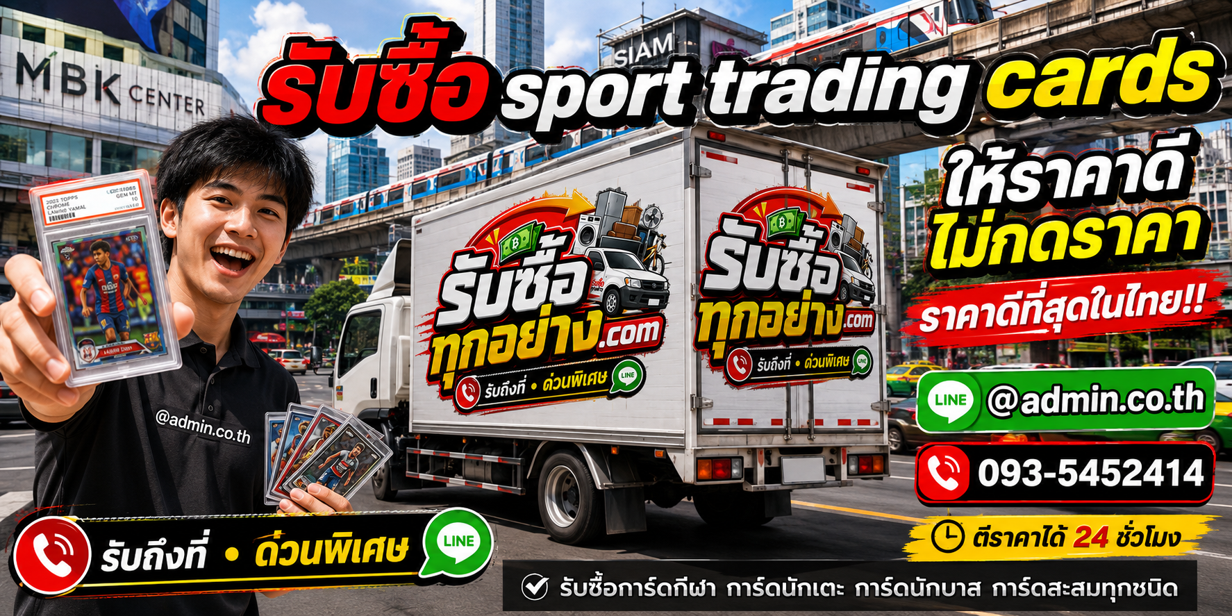 รับซื้อ Sport Trading Cards ติดต่อง่าย ประเมินไว รับถึงที่
