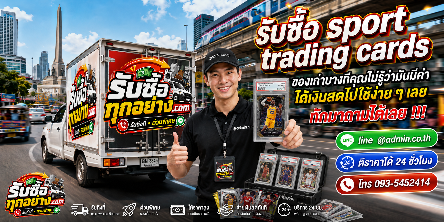 รับซื้อ Sport Trading Cards มือสอง การ์ดกีฬาเก่า รับถึงที่