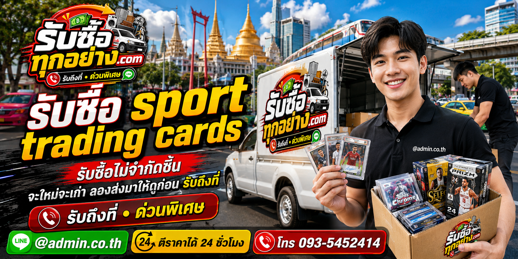 รับซื้อ Sport Trading Cards เก่า ของสะสมมีมูลค่า