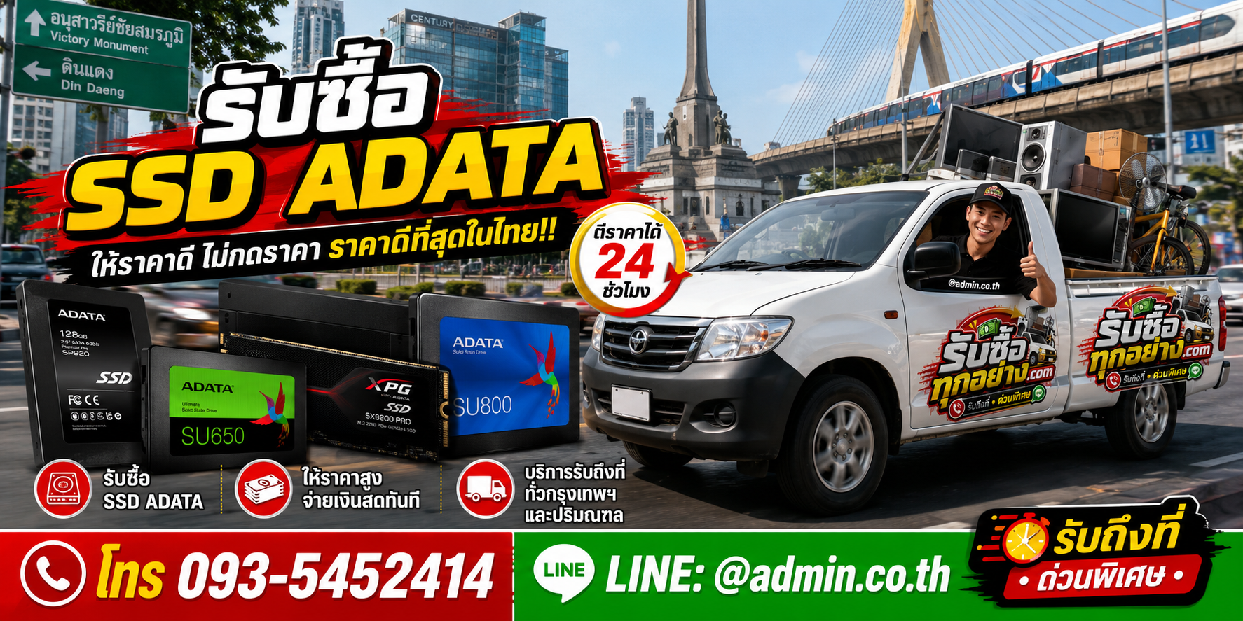 บริการรับซื้อ SSD ADATA และรับของด่วนถึงที่