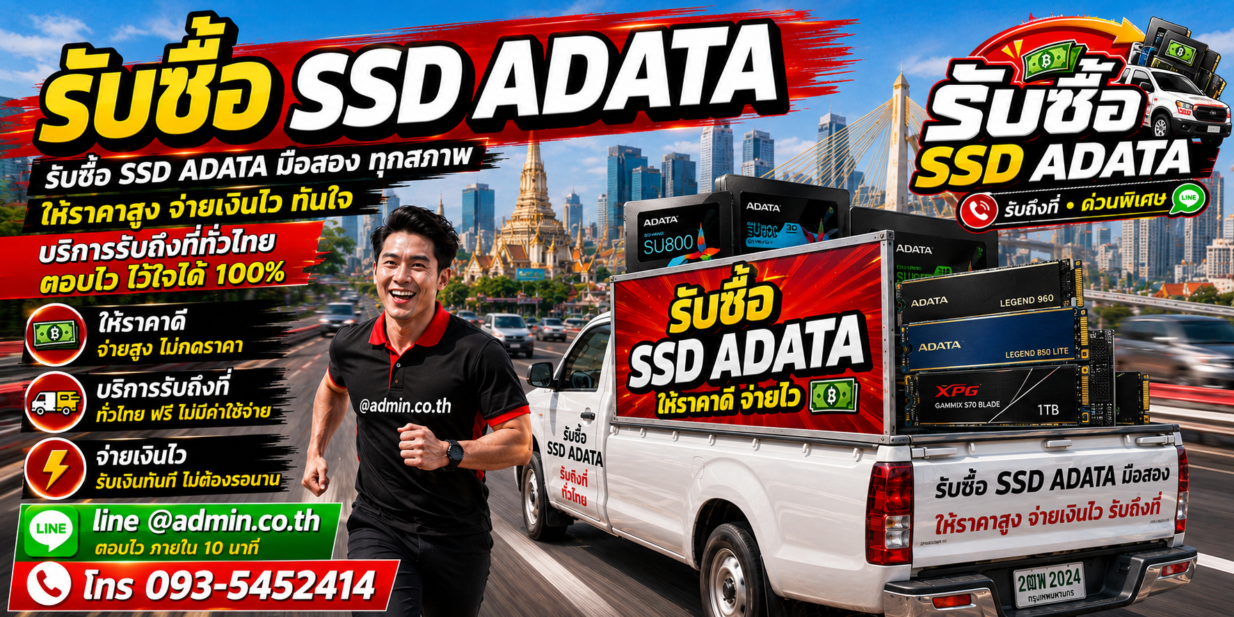 รับซื้อ SSD ADATA รับซื้อไม่จำกัดชิ้น รับถึงที่