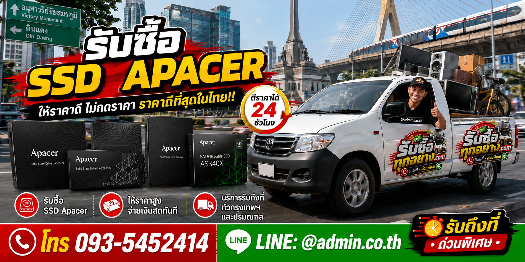 บริการรับซื้อ SSD APACER และรับของด่วนถึงที่