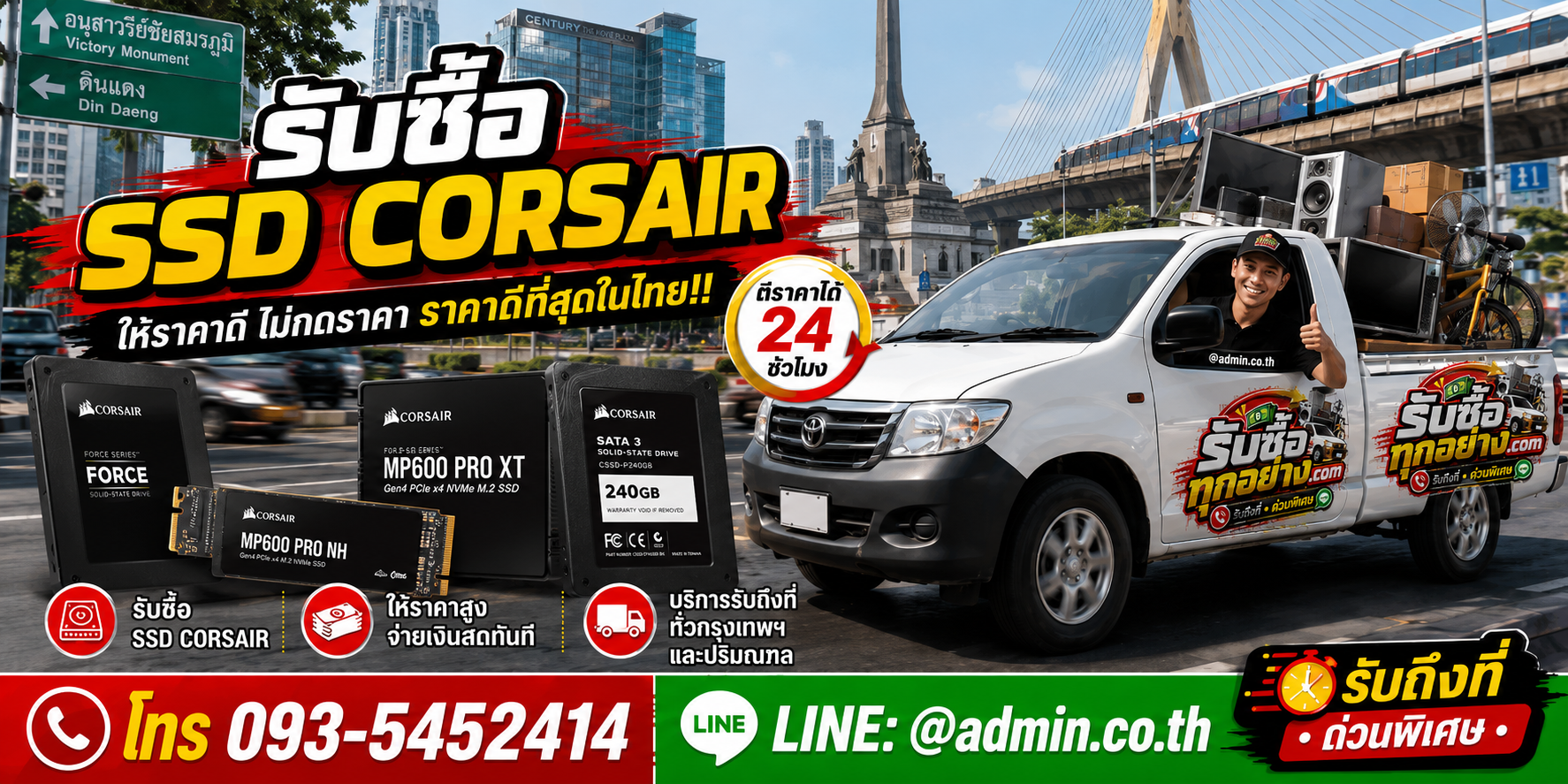 บริการรับซื้อ SSD Corsair และรับของด่วนถึงที่