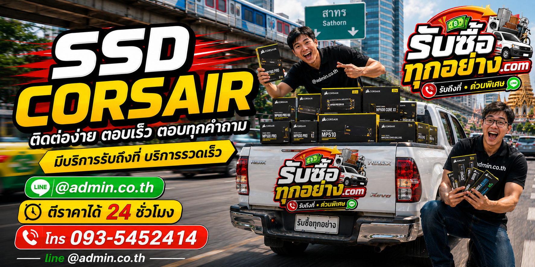 รับซื้อ SSD Corsair ติดต่อง่ายตอบเร็ว มีบริการรับถึงที่