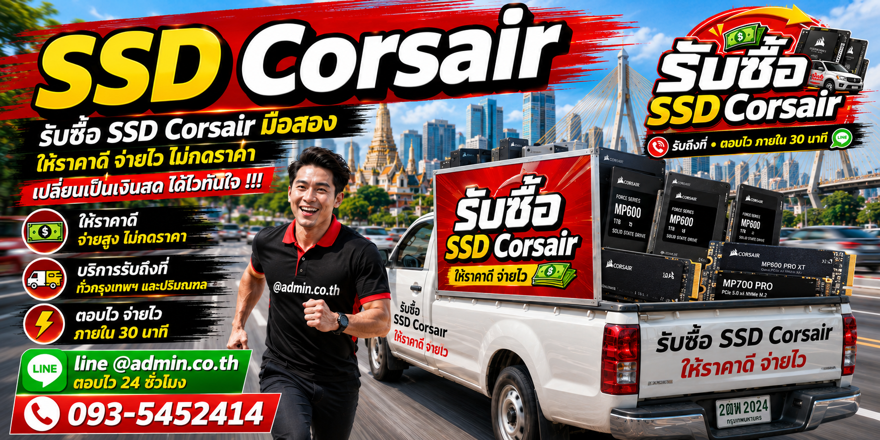 รับซื้อ SSD Corsair ให้ราคาดี รับถึงที่ ตีราคาได้ 24 ชั่วโมง