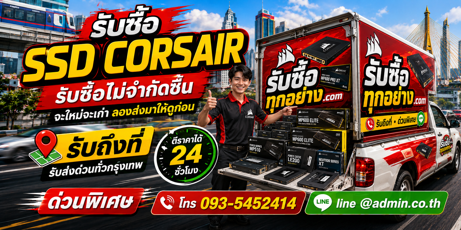 รับซื้อ SSD Corsair ของเก่ามีค่าได้เงินสด