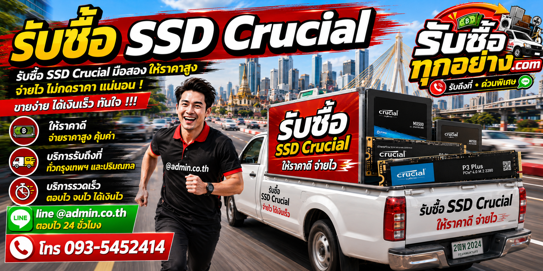 รับซื้อ SSD Crucial มือสอง เก่า ให้ราคาสูง รับถึงที่