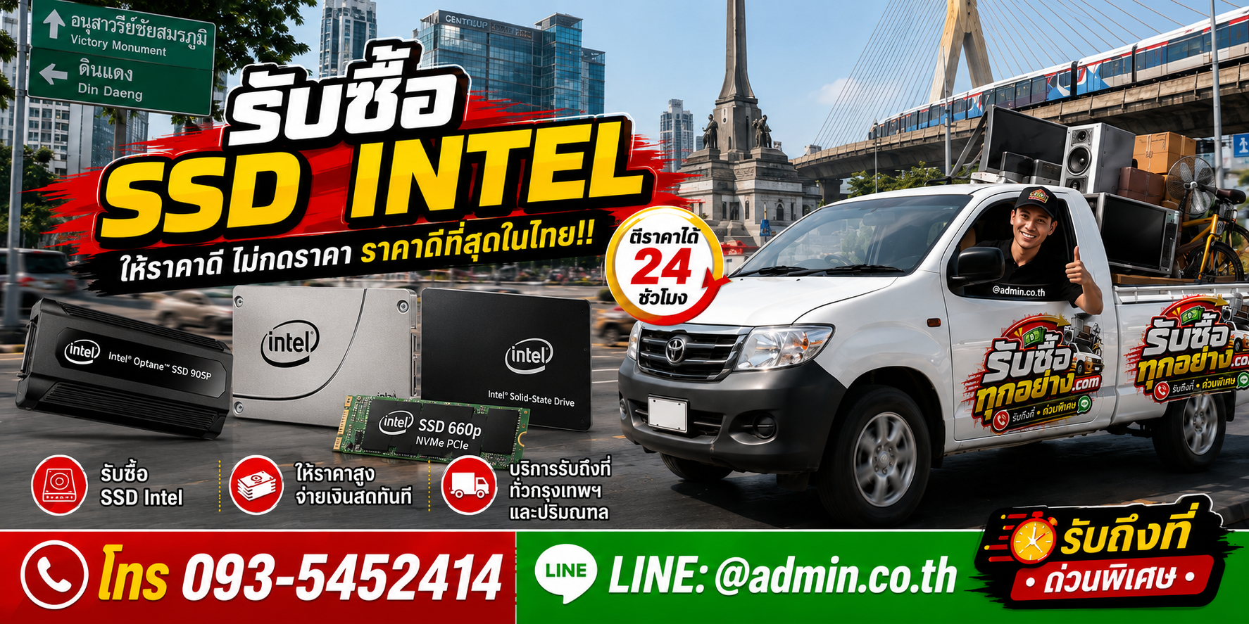 บริการรับซื้อ SSD Intel รับของด่วนถึงที่