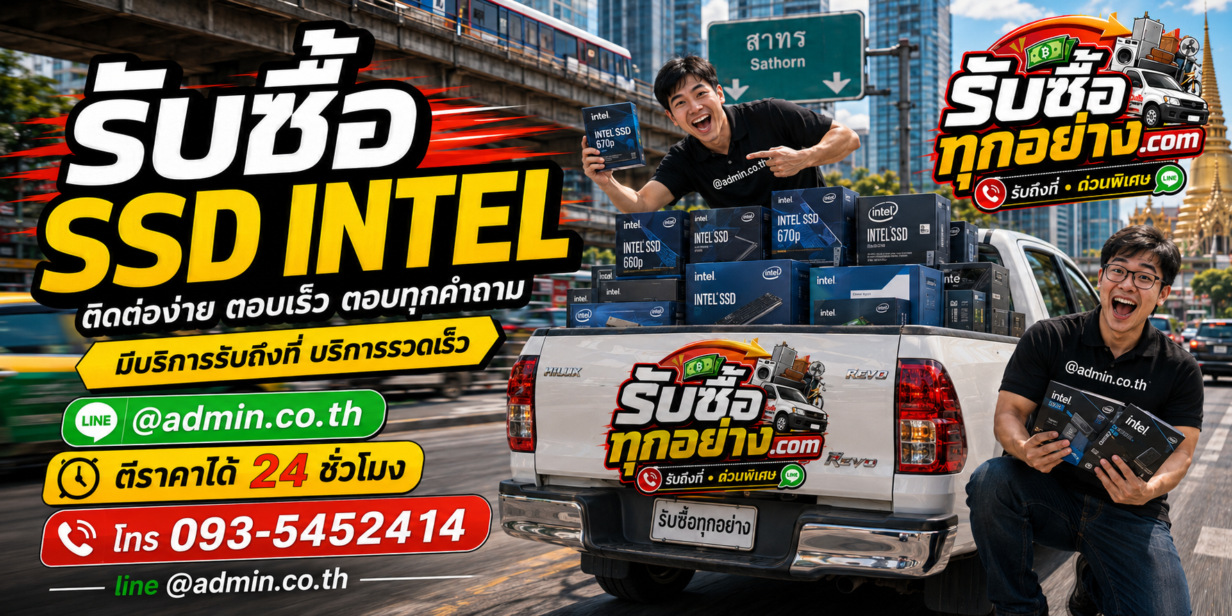 รับซื้อ SSD Intel ติดต่อง่าย ตอบไว ผ่าน LINE admin co th