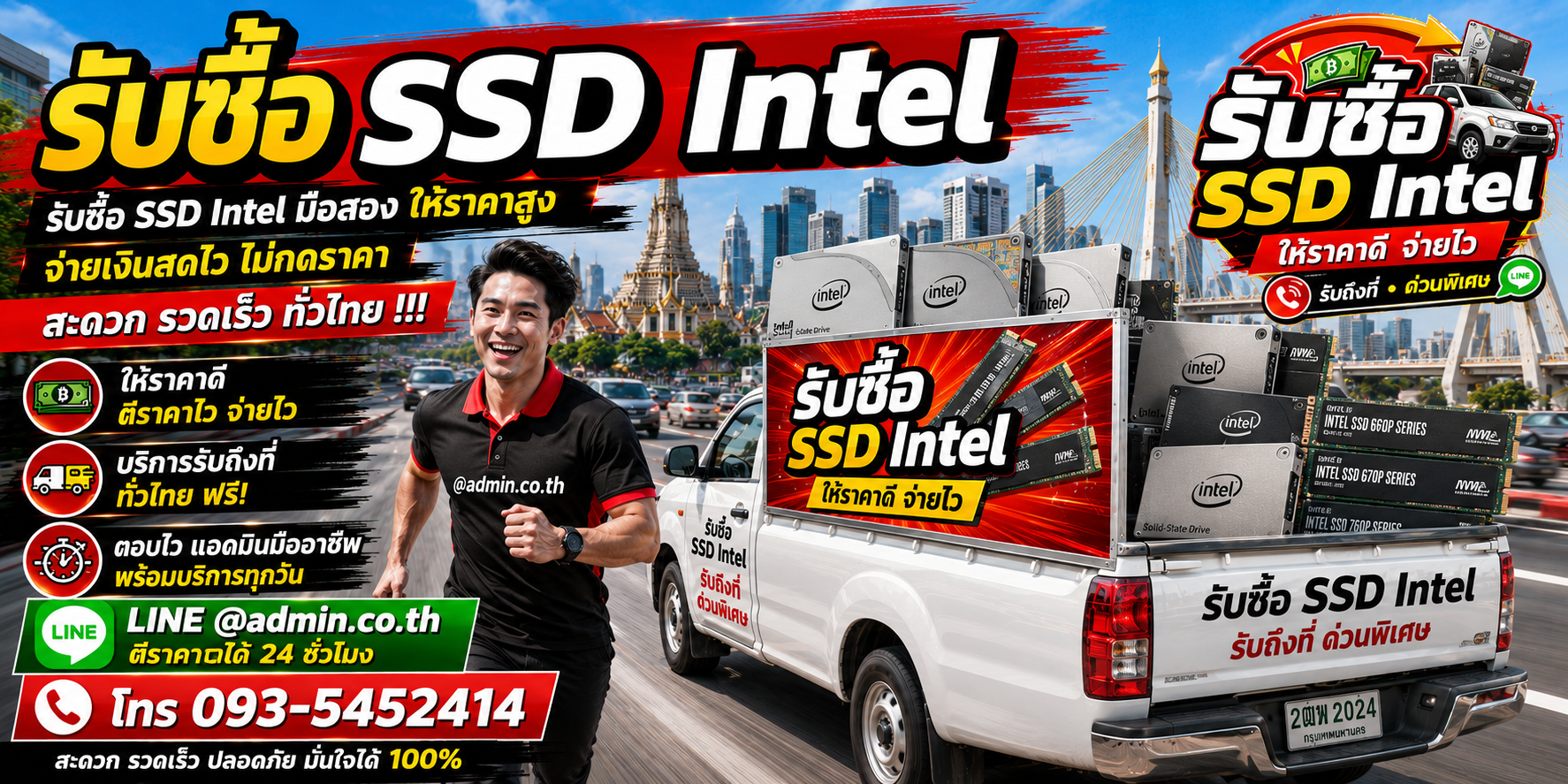 รับซื้อ SSD Intel มือสอง เก่า รับถึงที่ ตีราคาไว