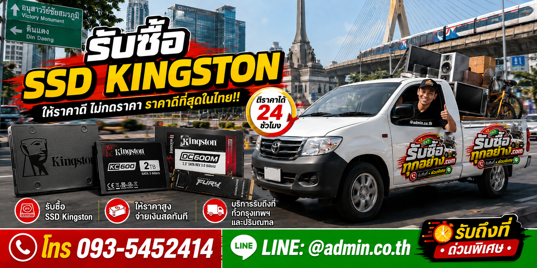 บริการรับซื้อ SSD Kingston และรับของด่วนถึงที่