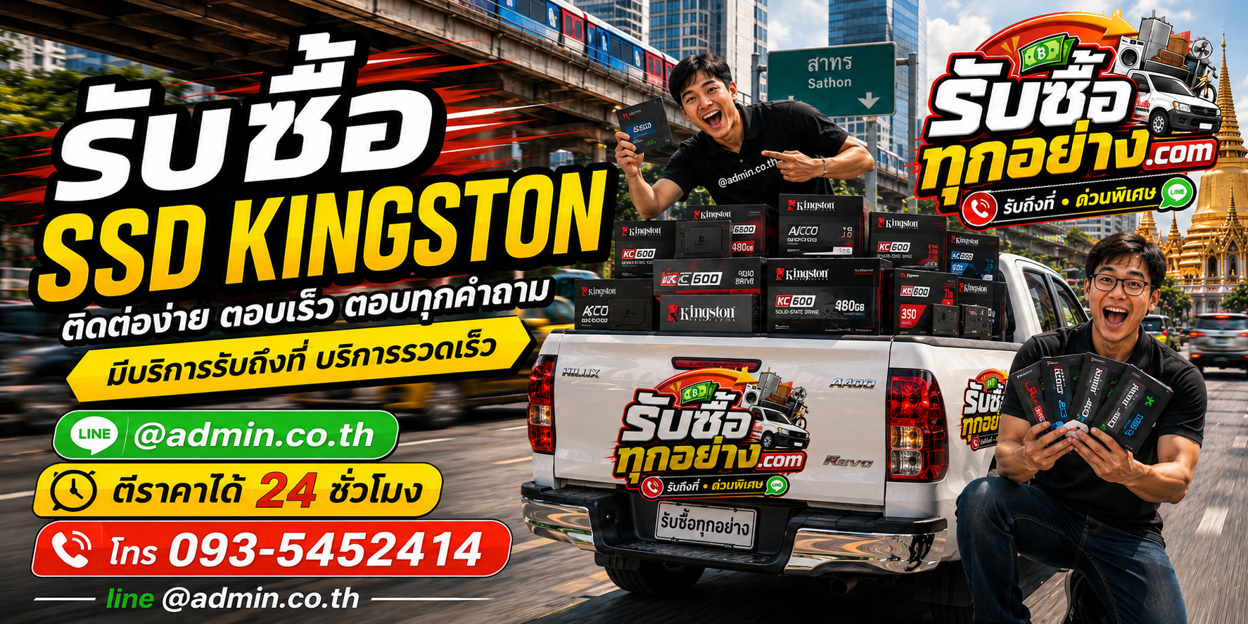 รับซื้อ SSD Kingston ติดต่อง่ายตอบเร็ว มีบริการรับถึงที่