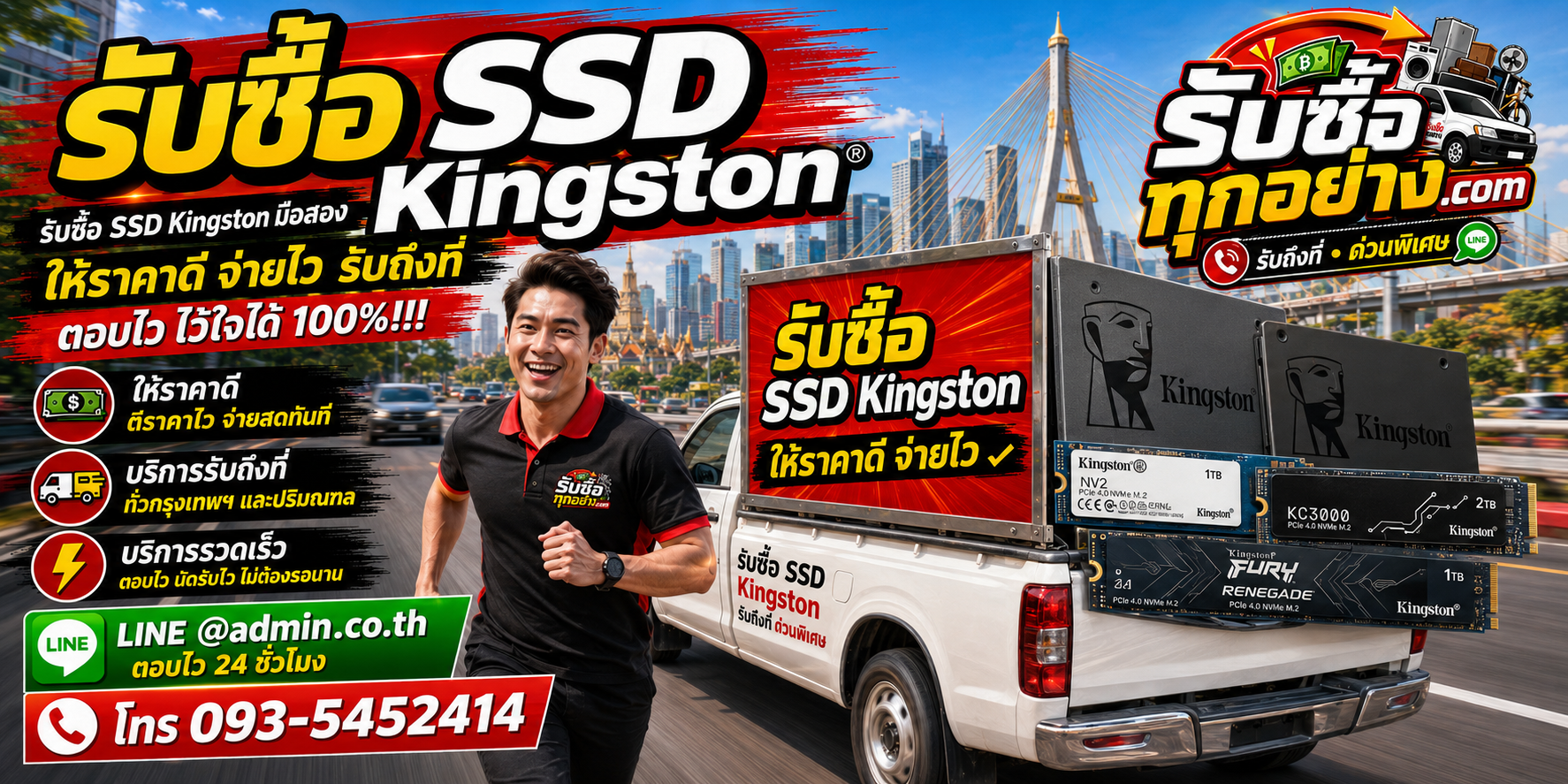 รับซื้อ SSD Kingston รับซื้อไม่จำกัดชิ้น รับถึงที่